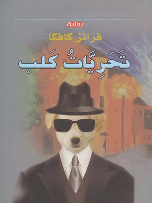 cover image of تحريات كلب